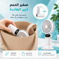 ❄️ المروحة المحمولة القابلة للشحن – فقط بـ99 درهم!