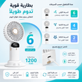 ❄️ المروحة المحمولة القابلة للشحن – فقط بـ99 درهم!