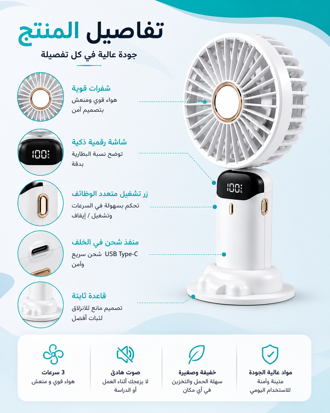 ❄️ المروحة المحمولة القابلة للشحن – فقط بـ99 درهم!